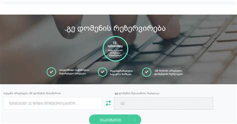 მყგპი|რეგისტრაცია.გე.